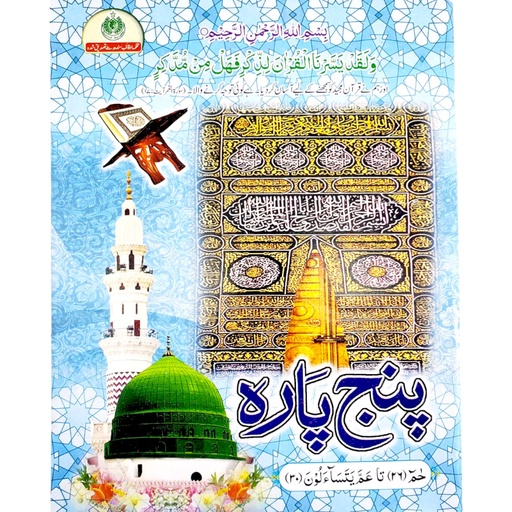 Panj Para Of Quran Shareef - Para 26 to 30
