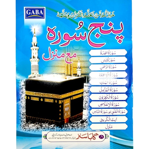 [9789695453735] Panj Surah - Gaba Sons