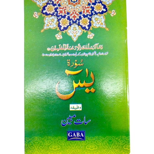 [9789695450116] Surah Yaseen Of Quran Shareef - No. Y-8 - Gaba Sons