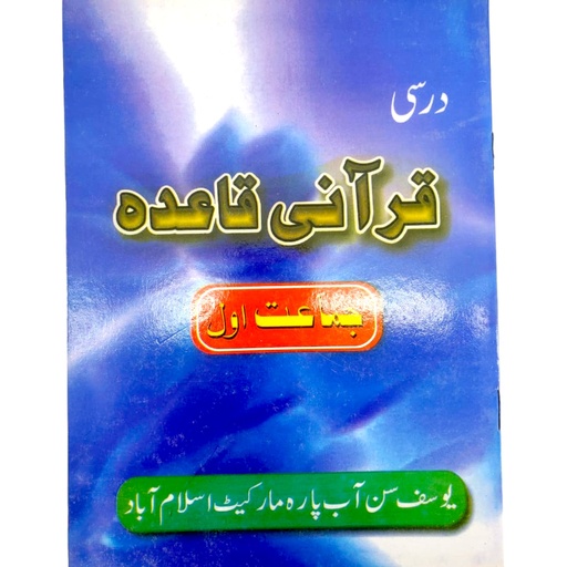 Darsi Qurani Qaida Jamat Awal - Yousuf Sons