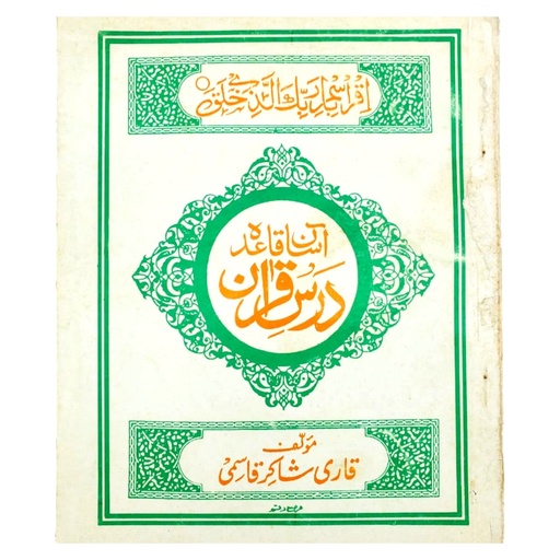 Asan Qaida Darsay Quran - Qadri Shakir Qasmi