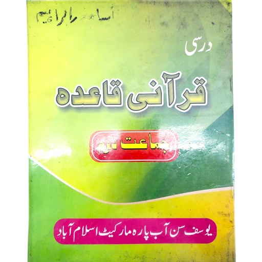 Darsi Qurani Qaida Jamat Doum - Yousuf Sons