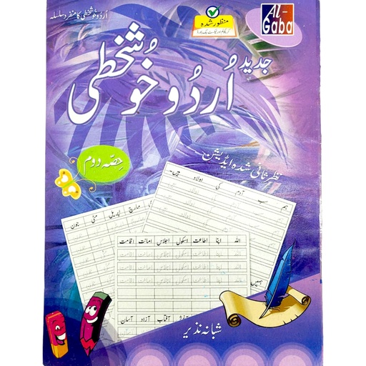 [9789695094280] Jadeed Urdu Khushkhati Part 2 - Gaba Sons