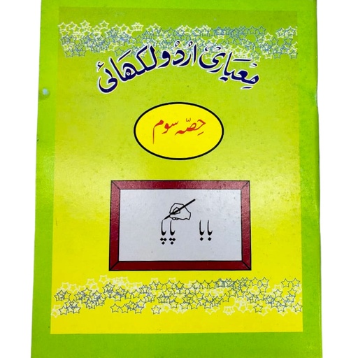 Mayari Urdu Likhai Part 3 - Bashir Nasir