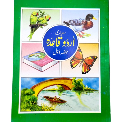 Mayari Urdu Qaida Part I - Bashir Nasir