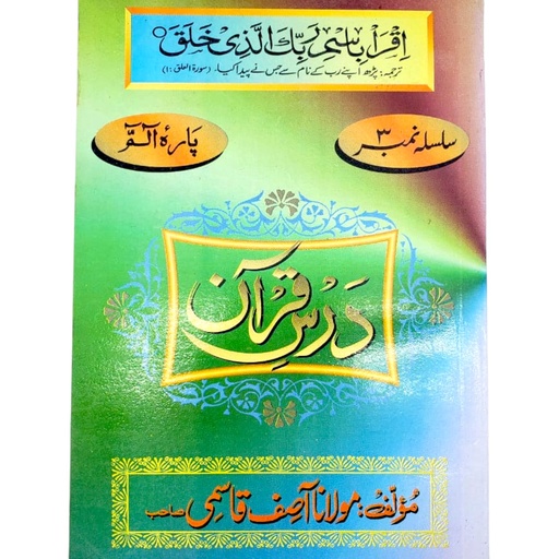 Para 1 Darsul Quran - Asif Qazmi