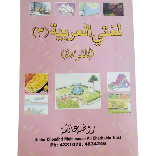 Lughat ul Arbia Book 3 - Al Bushra
