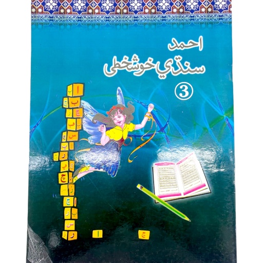 Ahmad Sindhi Khushkhati Book 3