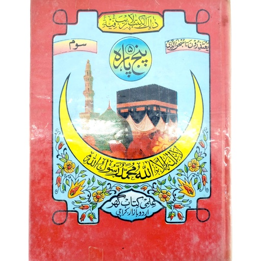 Hard Cover Panj Para Of Quran Shareef - Para 11 to 15