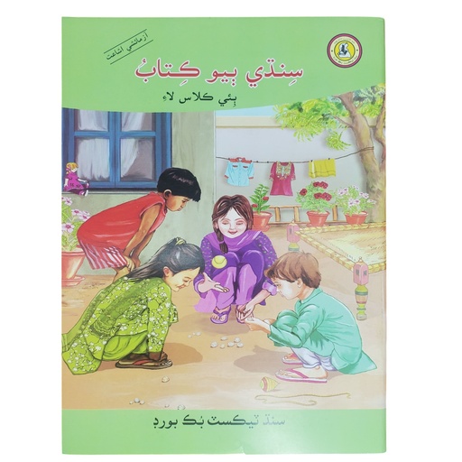 Sindhi Beo Textbook For Class 2 - Sindh Textbook
