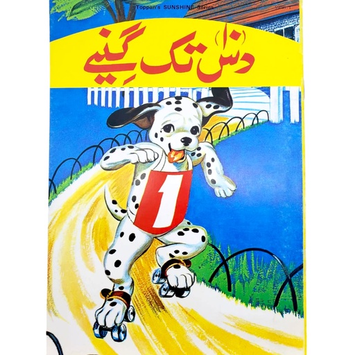 10 Tak Ginti Urdu Book - Paramount Publisher