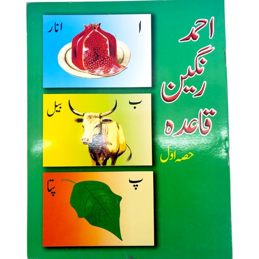 [9789694400044] Ahmad Rangeen Qaida Awal - Sheikh Shokat