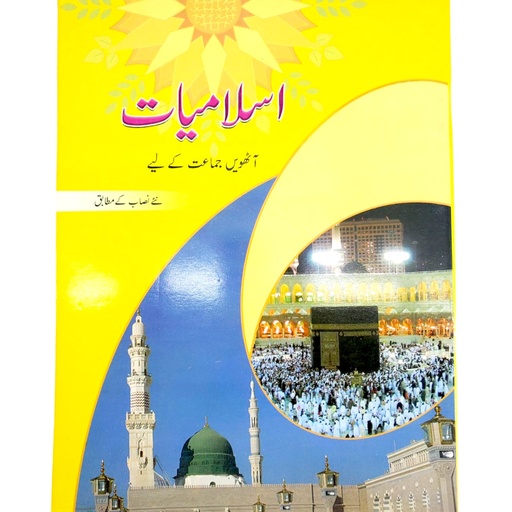 [9789694402031] Islamiat Book 8 - Sheikh Shokat