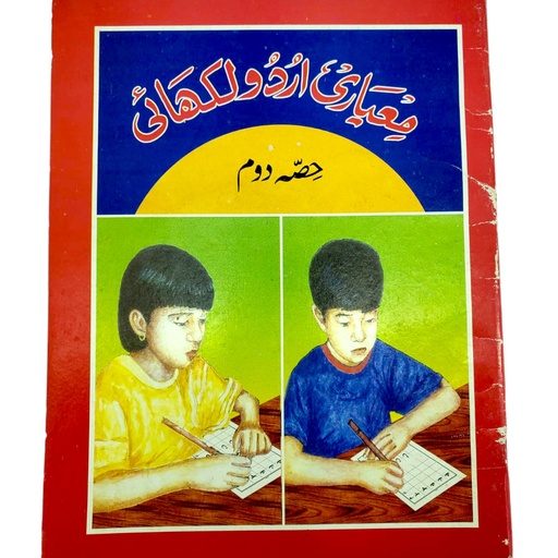 Mayari Urdu Likhai Part 2 - Bashir Nasir