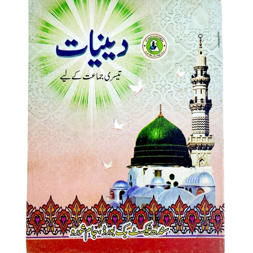 Deeniyaat Book For Class 3 - Sindh Textbook