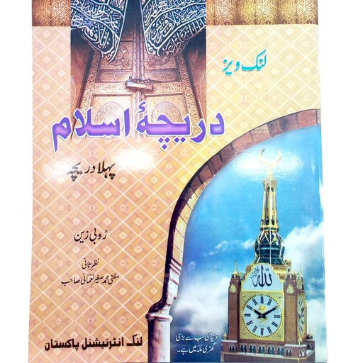 Darecha Islam Book For Class 1 - Rubi Zain