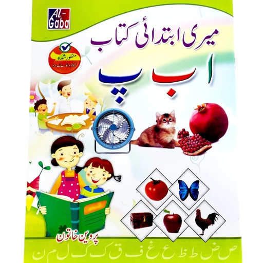 [9789695093771] Meri Ibtedai Kitab Alif Be Pe - Gaba Books