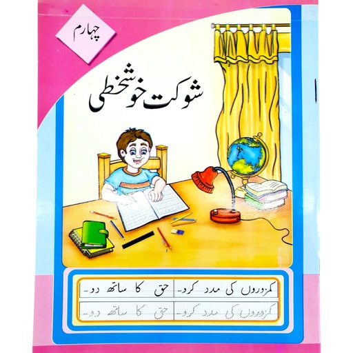 [9789694400488] Shokat Khushkhati 4 - Sheikh Shokat