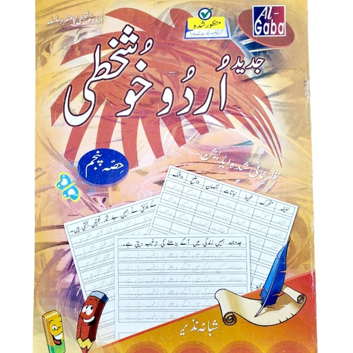 Jadeed Urdu Khushkhati Part 5 - Gaba Sons