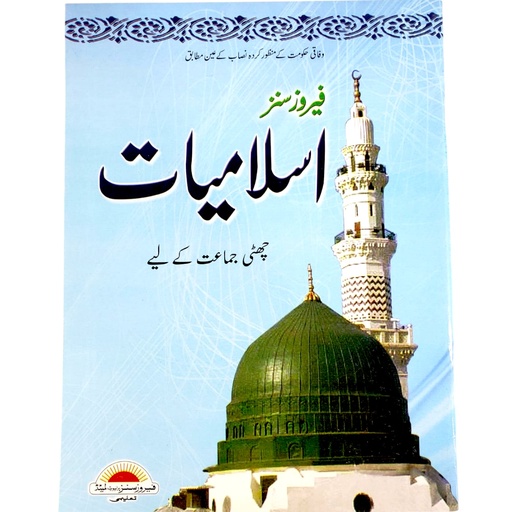 [9789690024299] Islamiat For Class 6 - Feroz Sons