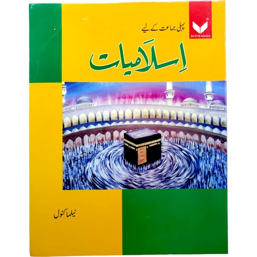 [9789697587353] islamiyat Book For Class 1 - Neelma Kanwal