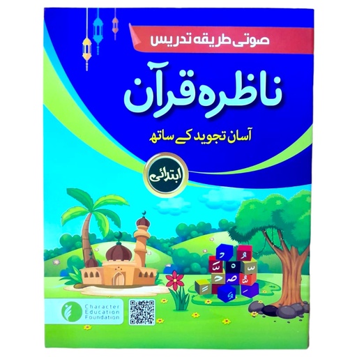 Nazra Quran Ibtadai 