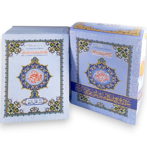 Holy Quran Para - Set of 30 - 9/6/30 - Gaba Sons