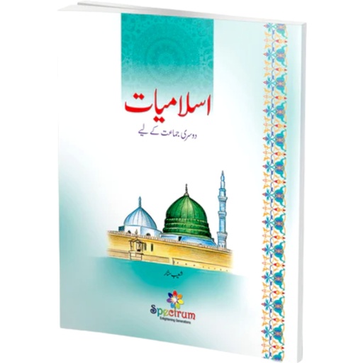 [9789699387050] Islamiat For Class 2 - Shoaib Sattar