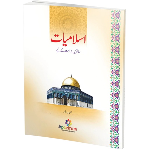 [9789699387593] Islamiat For Class 7 - Shoaib Sattar
