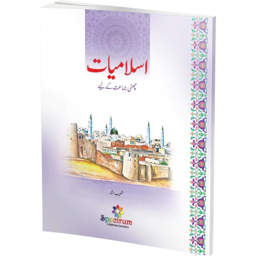 [9789699387586] Islamiat For Class 6 - Shoaib Sattar