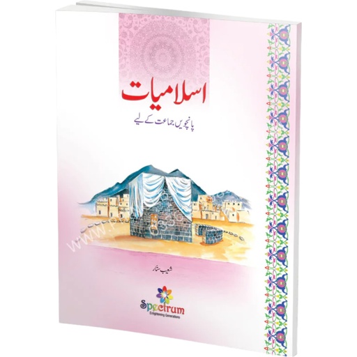 [9789699387319] Islamiat For Class 5 - Shoaib Sattar