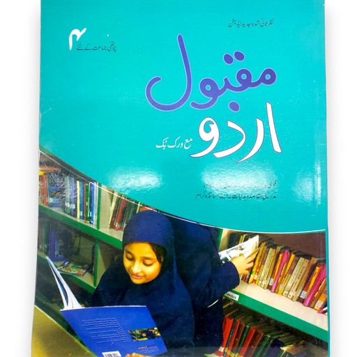 [9789696650188] Maqbool Urdu Workbook 4