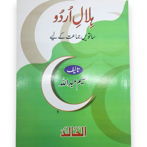 Hilal e Urdu For Class 7 - Saleem Abdullah