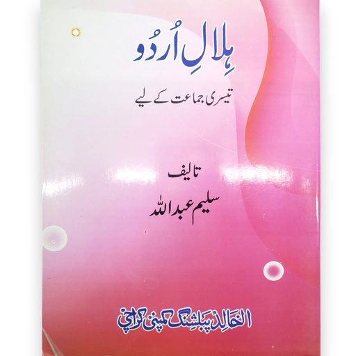Hilal e Urdu For Class 3 - Saleem Abdullah