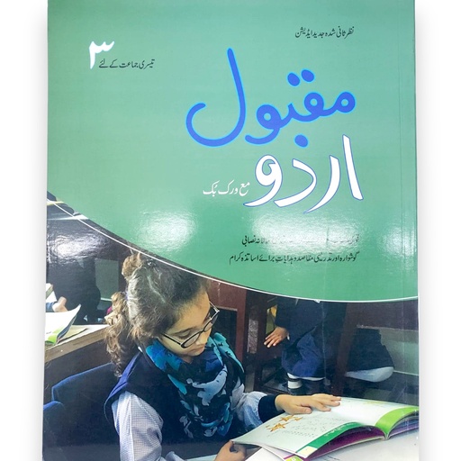 [9789696650171] Maqbool Urdu Workbook For Class 3 - Memona Akhtar