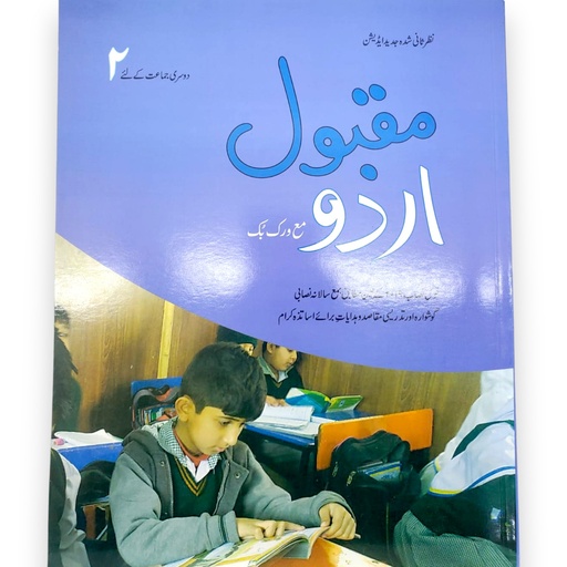 [9789696650164] Maqbool Urdu Workbook For Class 2 - Memona Akhtar