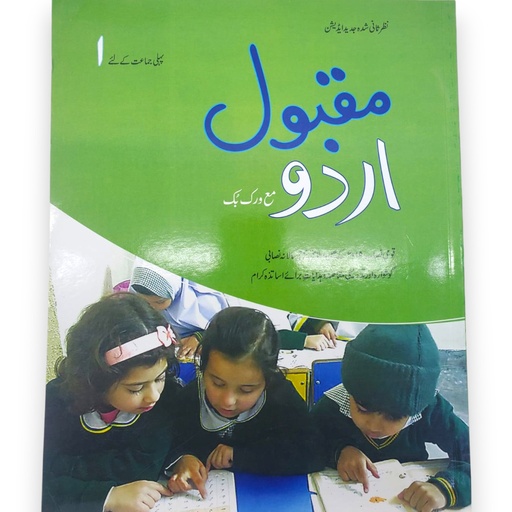 [9789696650157] Maqbool Urdu Workbook For Class 1 - Memona Akhtar