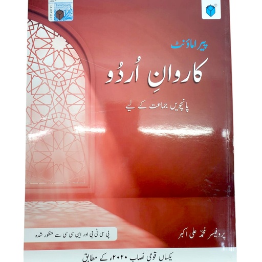 [9789692103480] Paramount Karwan-e-Urdu For Class 5