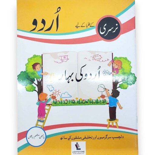 [9789697160129] Urdu Ki Bahar For Class Nursery - LightStone Publisher
