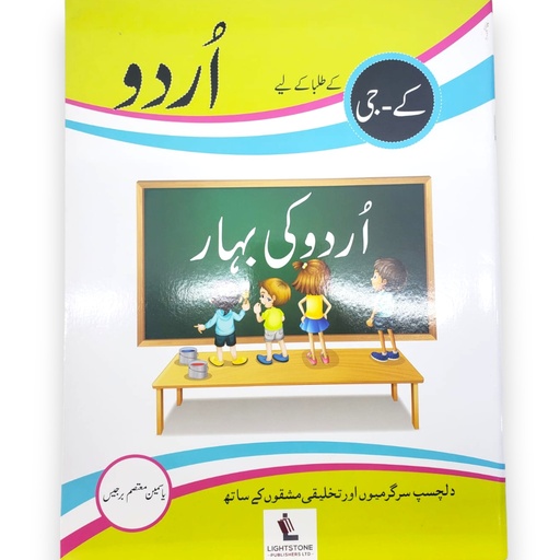 [9789697160136] Urdu Ki Bahar For Class KG - LightStone Publisher