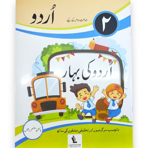 [9789697160150] Urdu Ki Bahar For Class 2 - LightStone Publisher