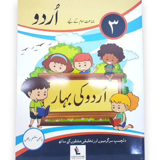 [9789697160167] Urdu Ki Bahar For Class 3 - LightStone Publisher