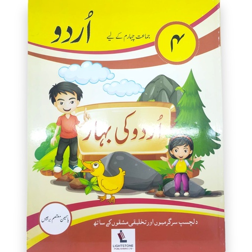 [9789697160174] Urdu Ki Bahar For Class 4 - LightStone Publisher