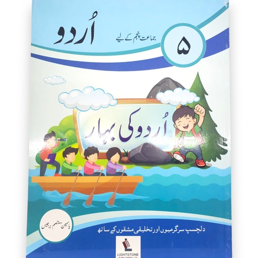 [9789697160181] Urdu Ki Bahar For Class 5 - LightStone Publisher