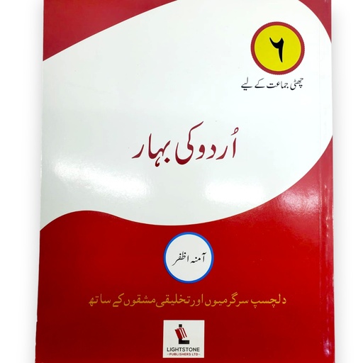 [9789697160198] Urdu Ki Bahar For Class 6 - LightStone Publisher
