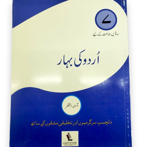 [9789697160204] Urdu Ki Bahar For Class 7 - LightStone Publisher