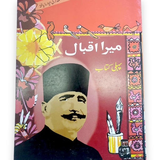 Mera Iqbal Book 1 - Sindh Text Board