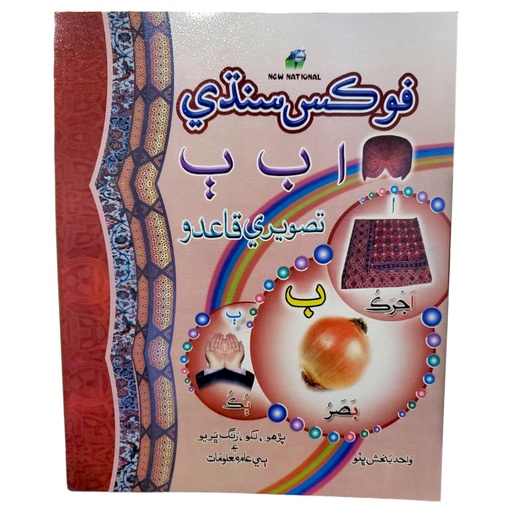 New National Focus Sindhi Tasveeri Qaida