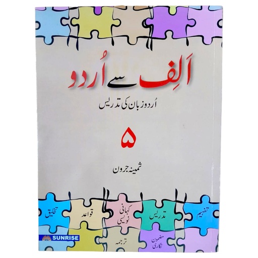 [9789695054451] Alif se Urdu - Urdu Zaban Ki Tadrees Book 5