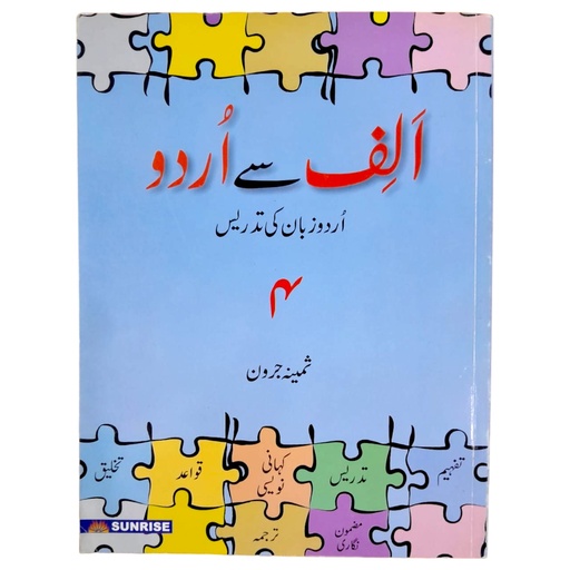 [9789695054444] Alif se Urdu - Urdu Zaban Ki Tadrees Book 4